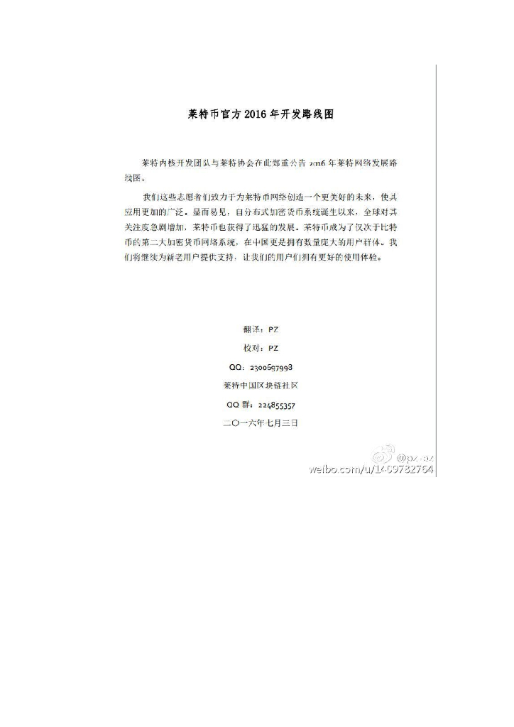 莱特币官方2016年开发路线图