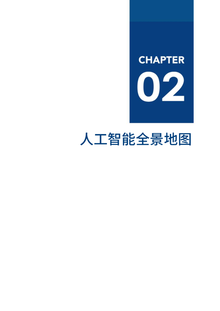 爱分析：2020中国人工智能厂商全景报告_第8页