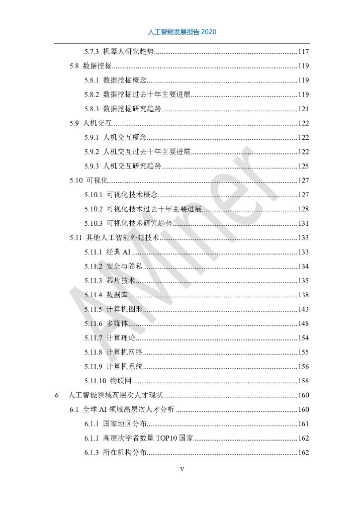 清华大学：人工智能发展报告（2011-2020）_第6页