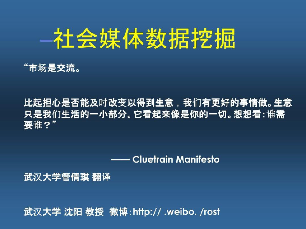 武汉大学：社会媒体数据挖掘