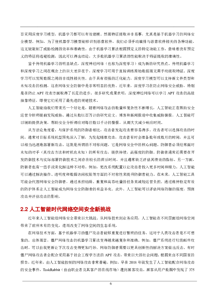 GSMA：2021人工智能赋能安全应用案例集_第8页