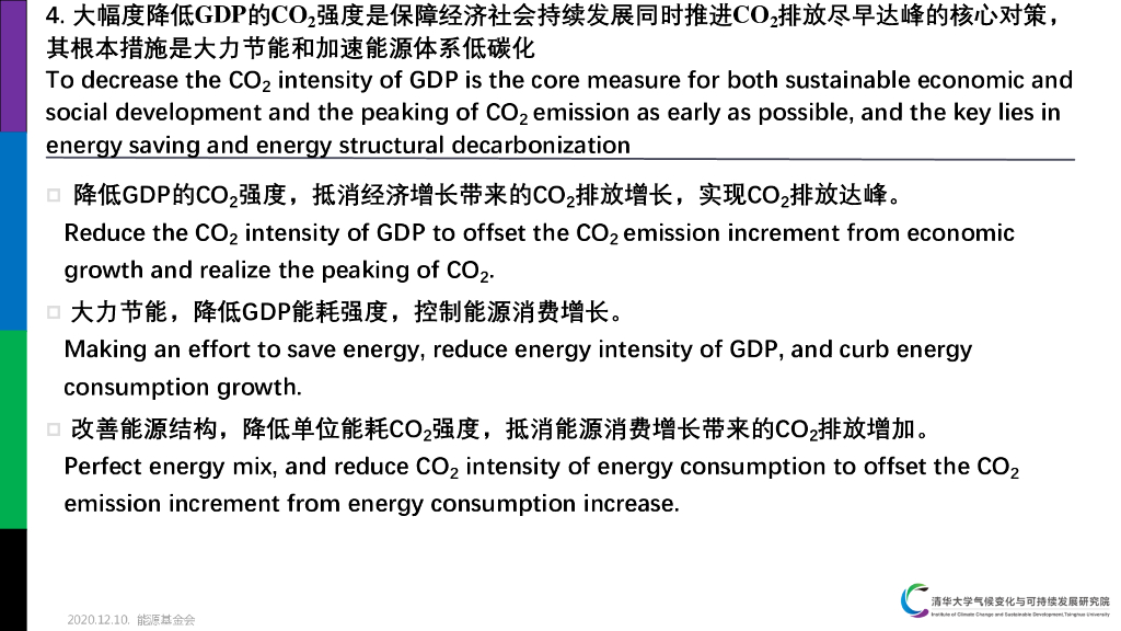 能源基金会&清华大学：碳中和导向下CO2排放达峰及“十四五”规划_第6页