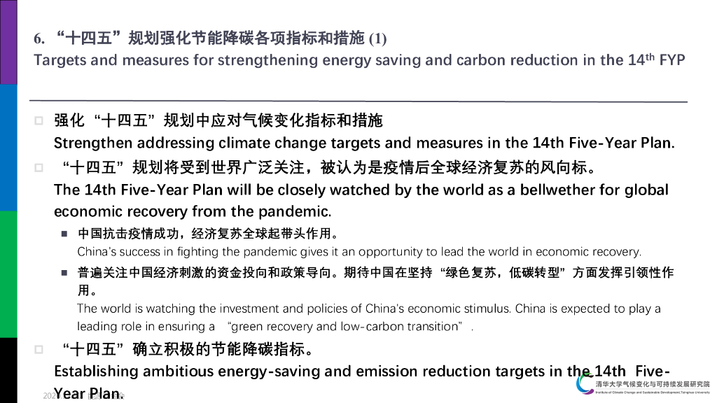 能源基金会&清华大学：碳中和导向下CO2排放达峰及“十四五”规划_第9页