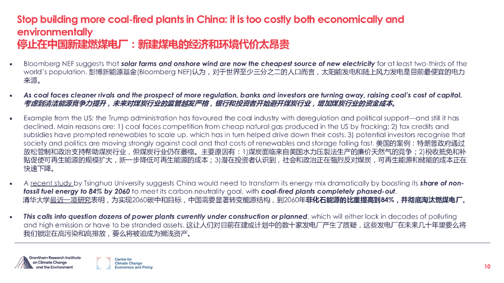 能源基金会：中国新增长故事：联结“十四五”规划与2060碳中和目标_第10页