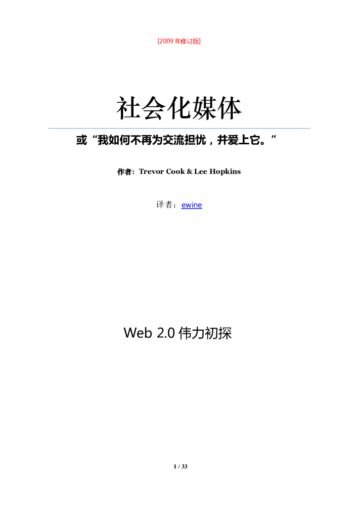 社会化媒体