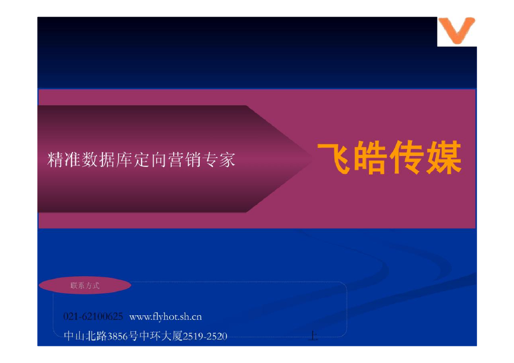 飞皓传媒保险产品直邮解决方案