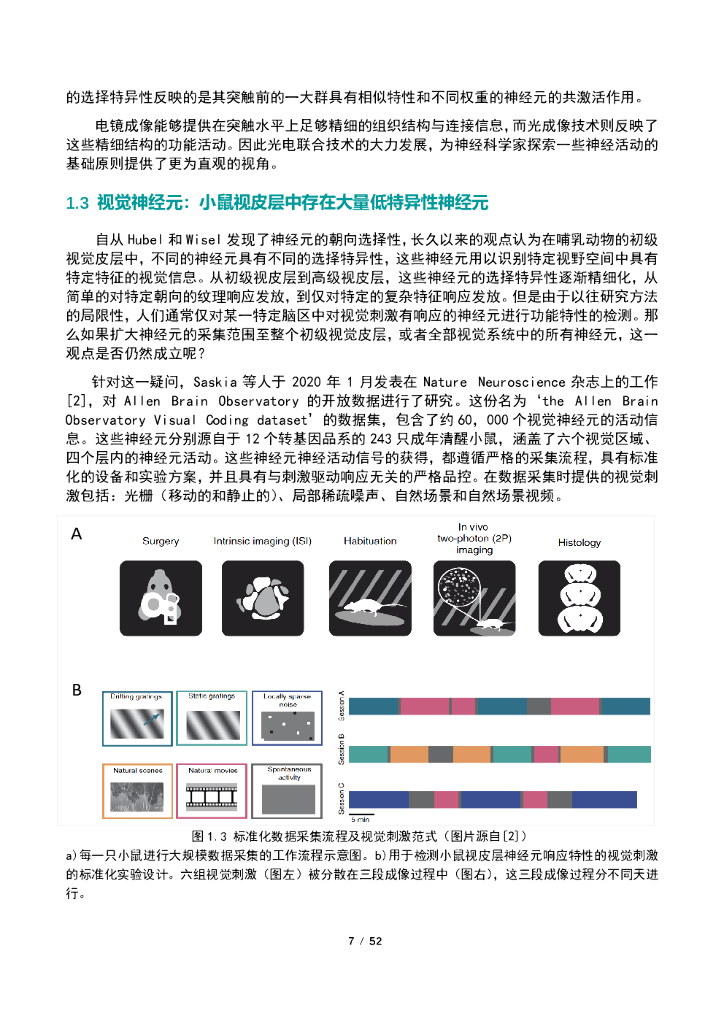 智源人工智能研究院：2020年人工智能的认知神经基础白皮书_第9页