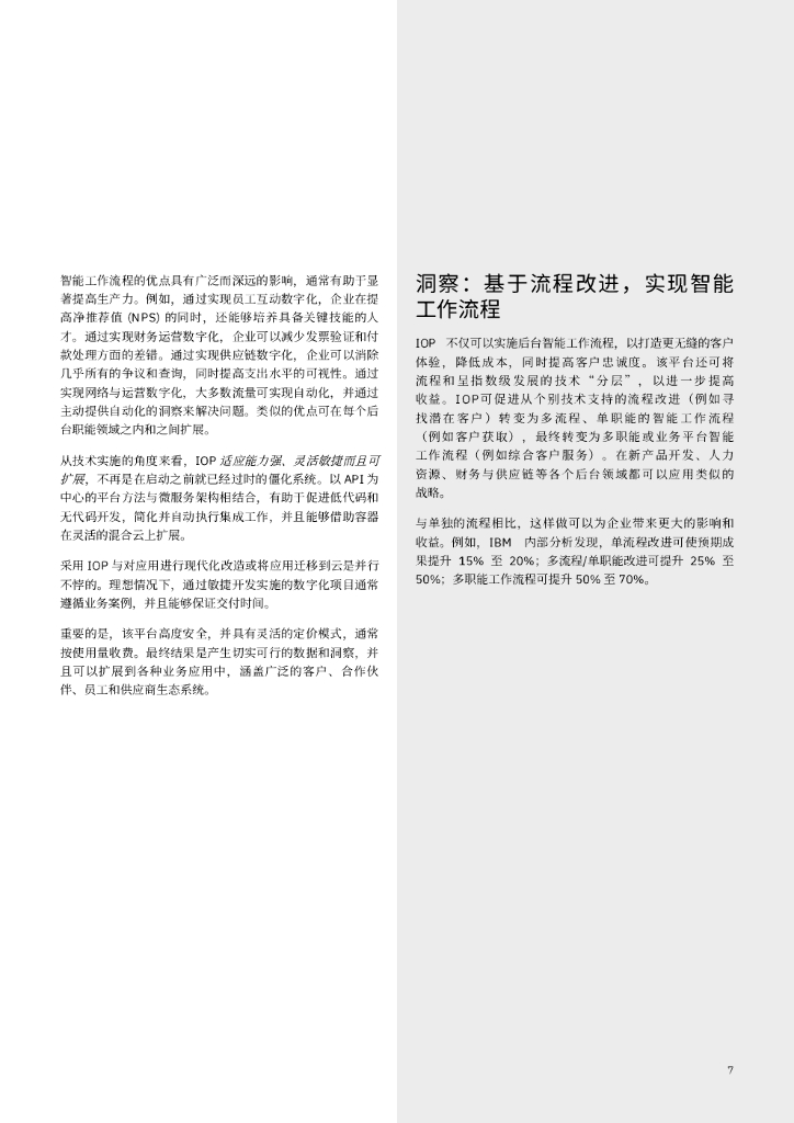 IBM 商业价值研究院：CSP与智能后台优势——通过人工智能和自动化获得竞争优势_第9页