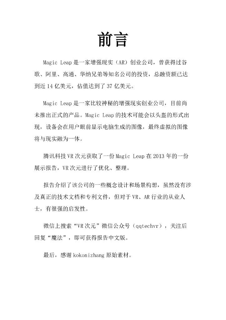 Magic Leap告诉你未来的虚拟+现实世界（<em>VR</em>）应该是这样 海报