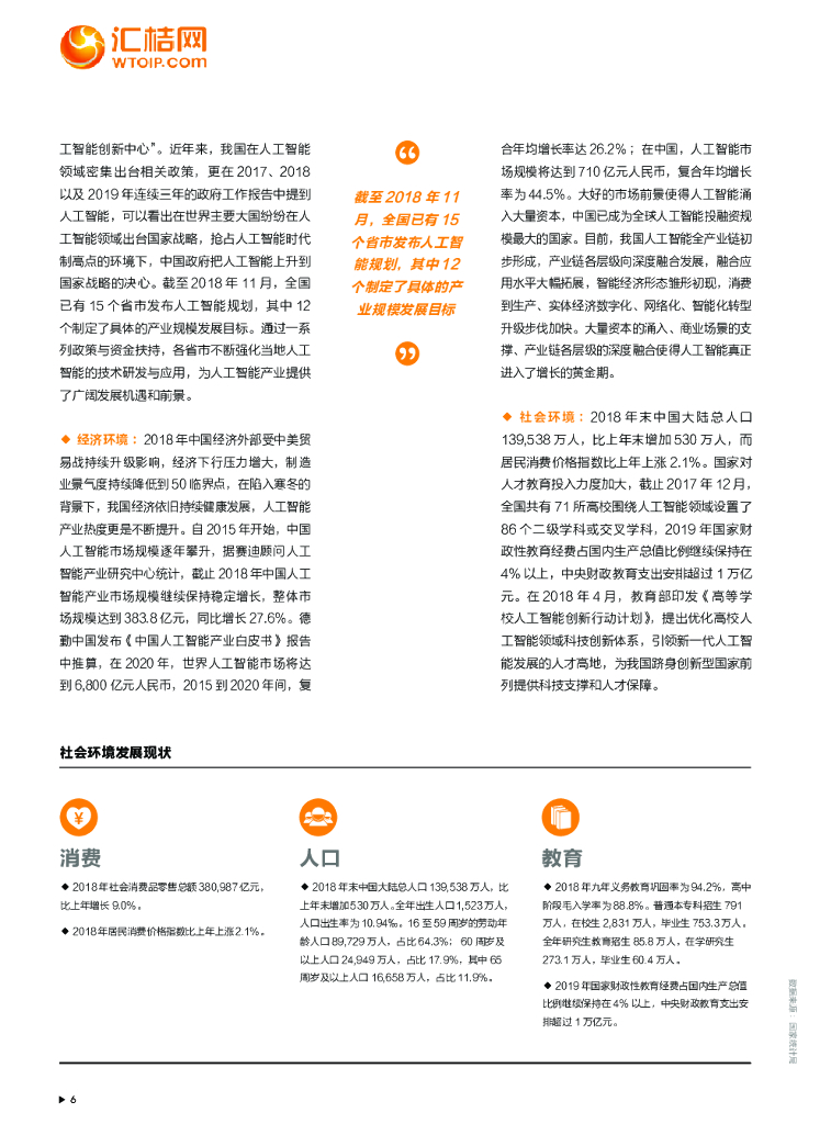 胡润百富&汇桔网：2019中国人工智能产业知识产权发展白皮书_第7页