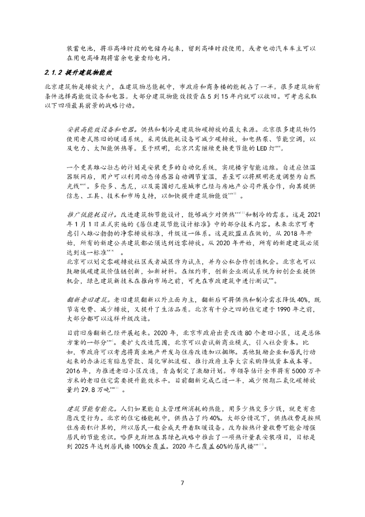 麦肯锡：迈向2060碳中和：中国如何发挥城市的作用实现这一目标_第7页