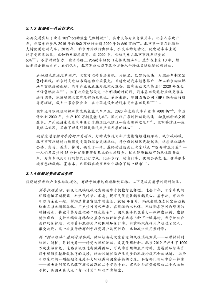 麦肯锡：迈向2060碳中和：中国如何发挥城市的作用实现这一目标_第8页