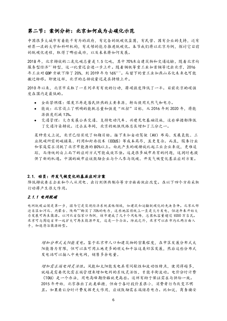 麦肯锡：迈向2060碳中和：中国如何发挥城市的作用实现这一目标_第6页