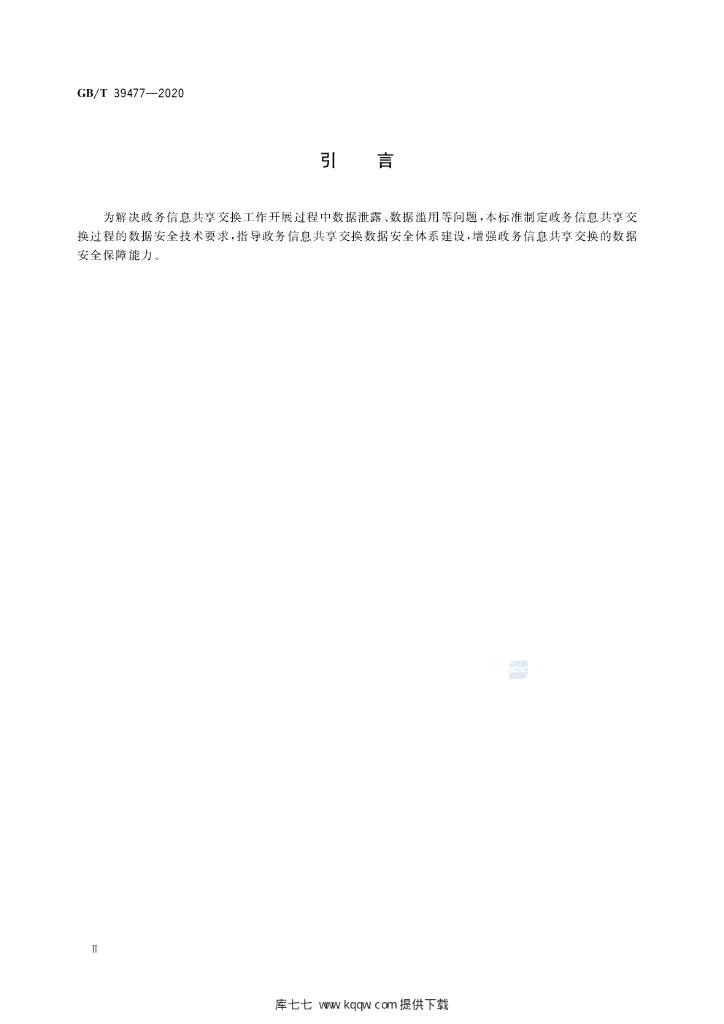 GB/T 39477-2020 标准预览