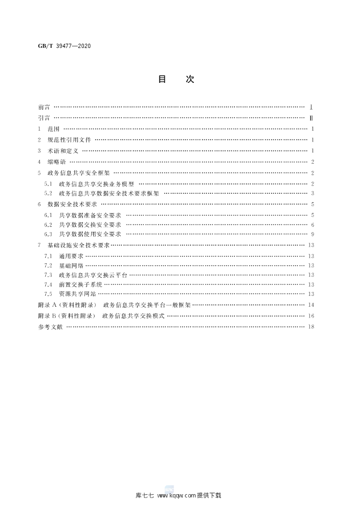 GB/T 39477-2020 标准预览