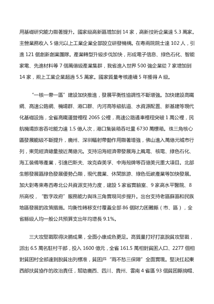 广东省2021年政府工作报告（全文）_第3页