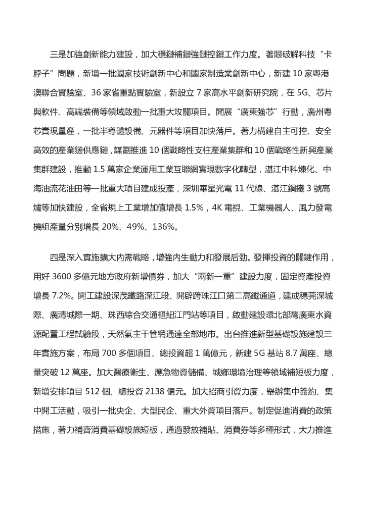 广东省2021年政府工作报告（全文）_第8页