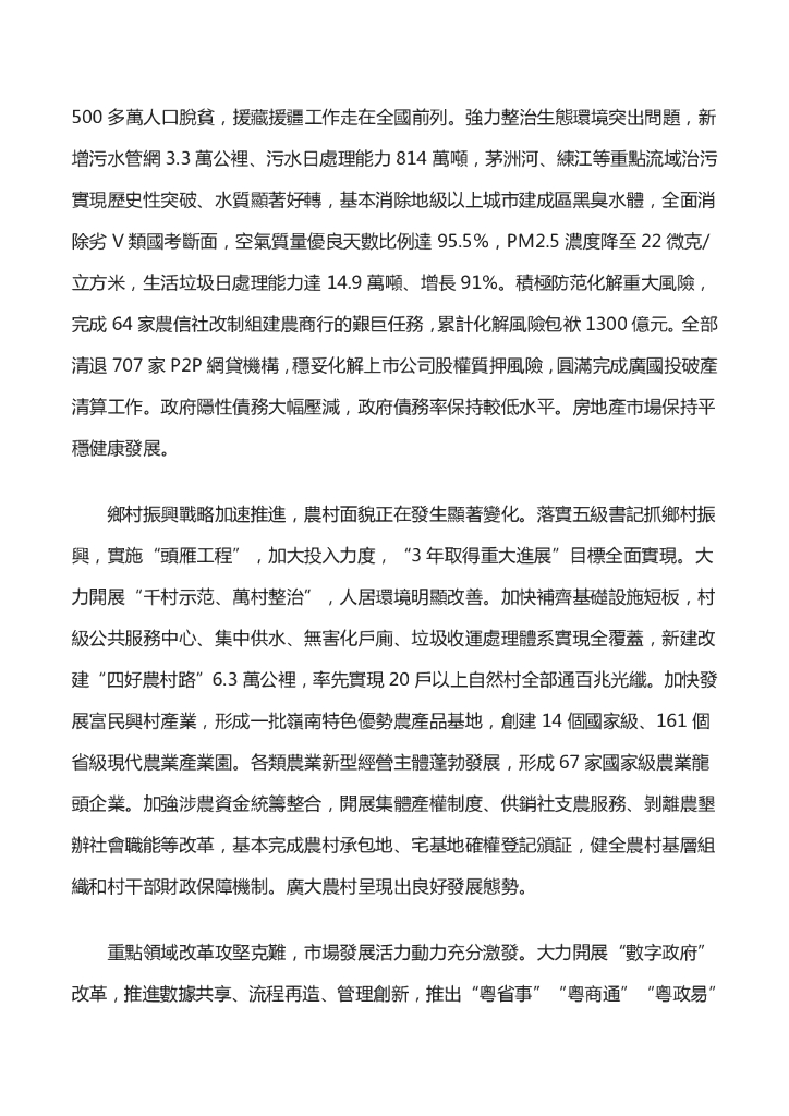 广东省2021年政府工作报告（全文）_第4页