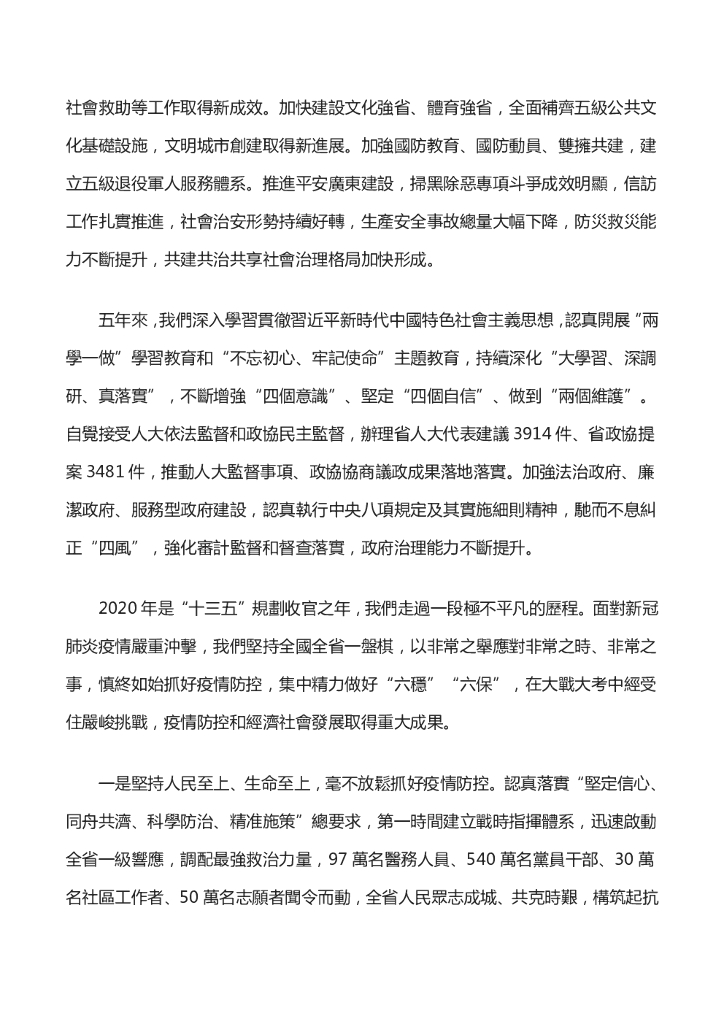 广东省2021年政府工作报告（全文）_第6页