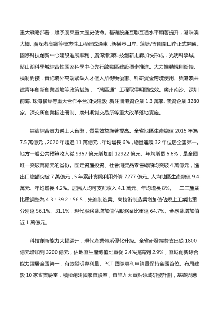 广东省2021年政府工作报告（全文）_第2页