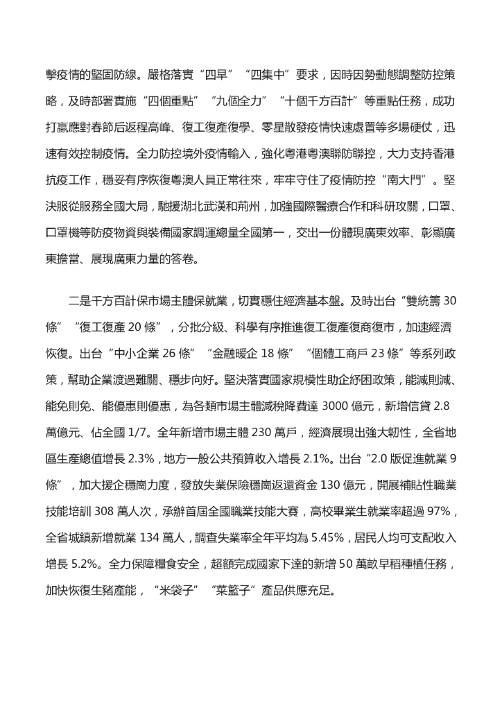 广东省2021年政府工作报告（全文）_第7页