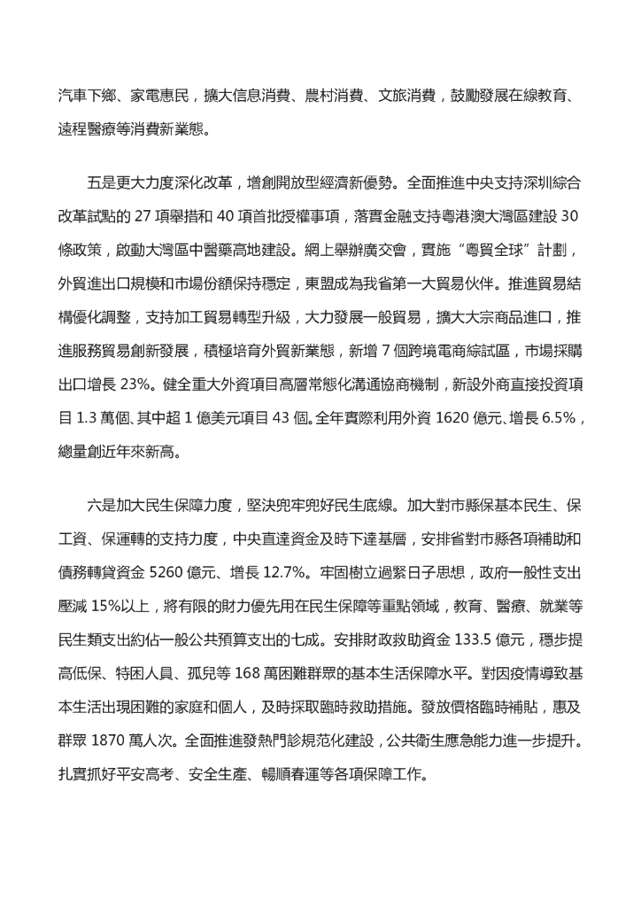 广东省2021年政府工作报告（全文）_第9页