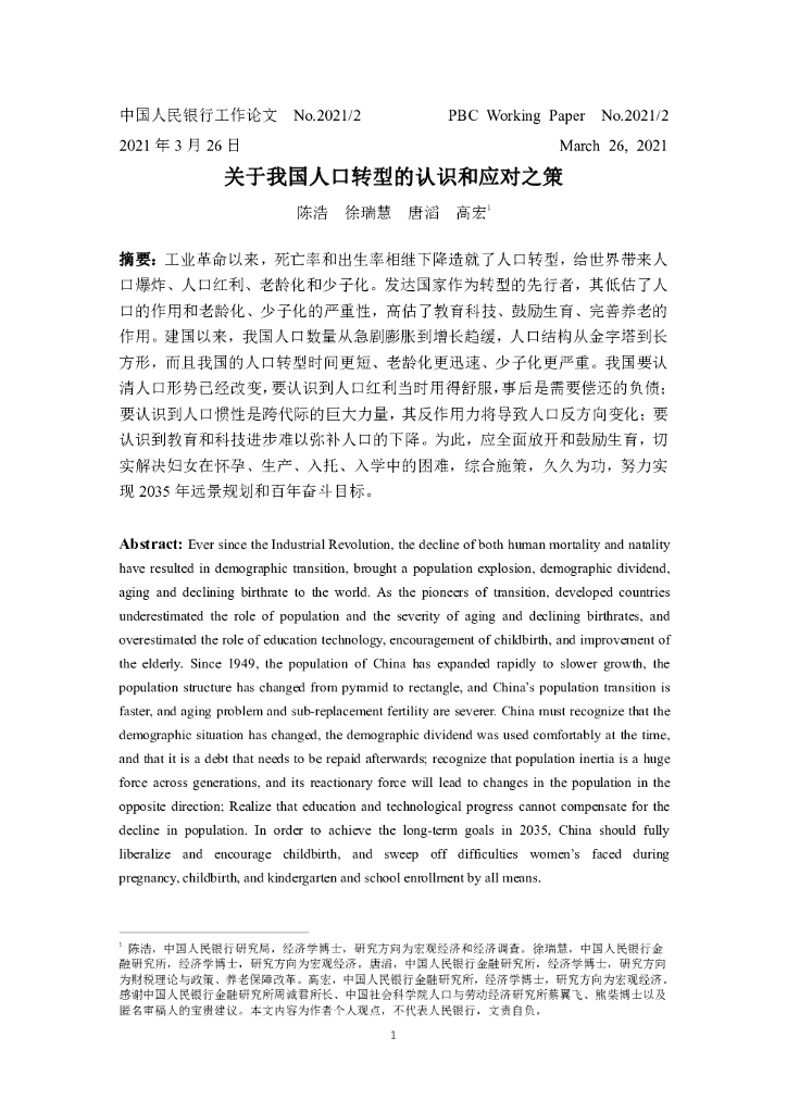 央行工作论文：东亚国家掉入中等收入陷阱原因之一是文科生太多