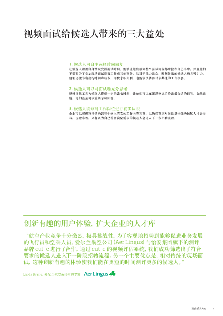 怡安咨询：人工智能视频评估的最佳实践和未来发展趋势_第7页