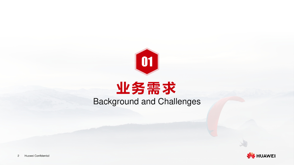 华为：极速应急，智慧指挥——华为应急指挥解决方案_第2页