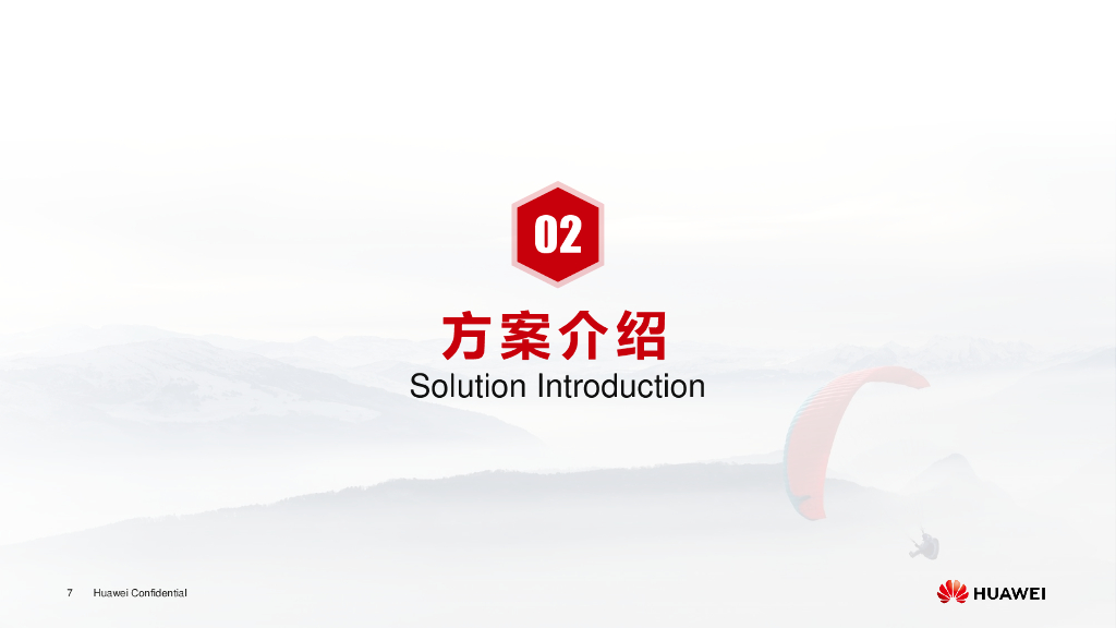 华为：极速应急，智慧指挥——华为应急指挥解决方案_第7页