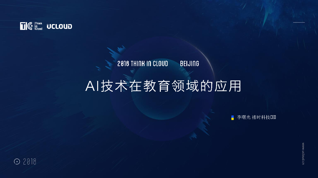 褚时科技：AI技术在教育领域的应用