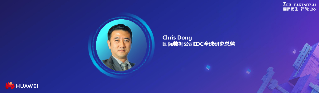 IDC：人工智能深入推动网络平台演进加速企业<em>数字化转型</em> 海报