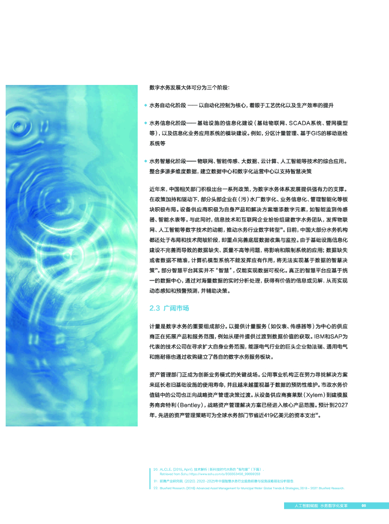 国际水协会&百度：人工智能赋能数字水务_第9页