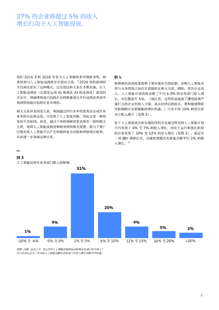 IBM 商业价值研究院：人工智能的业务价值：疫情期间的巅峰表现_第7页