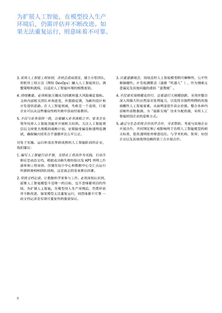IBM 商业价值研究院：人工智能的业务价值：疫情期间的巅峰表现_第10页