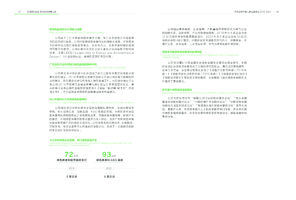 天风证券环境信息披露报告：引领绿色金融助力碳中和行动_第7页
