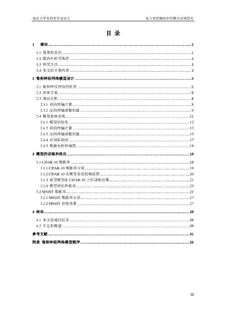 浙江大学：盲人视觉辅助的人机交互系统设计（毕业论文）_第7页