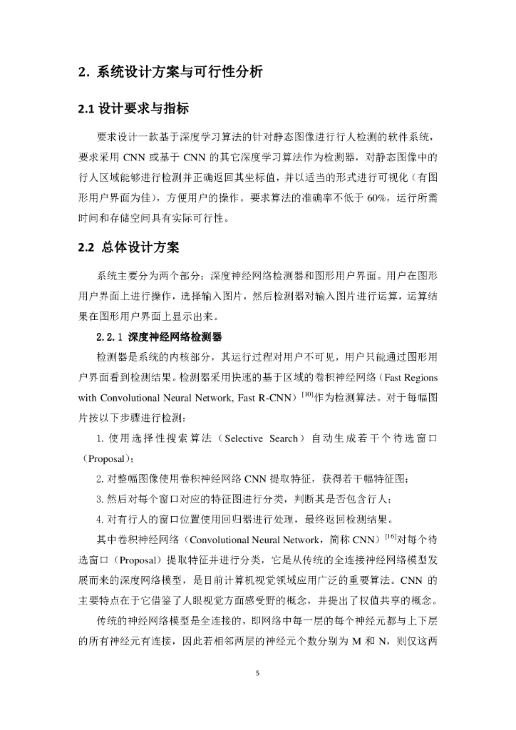 浙江大学：基于深度学习的行人检测（毕业论文）_第9页