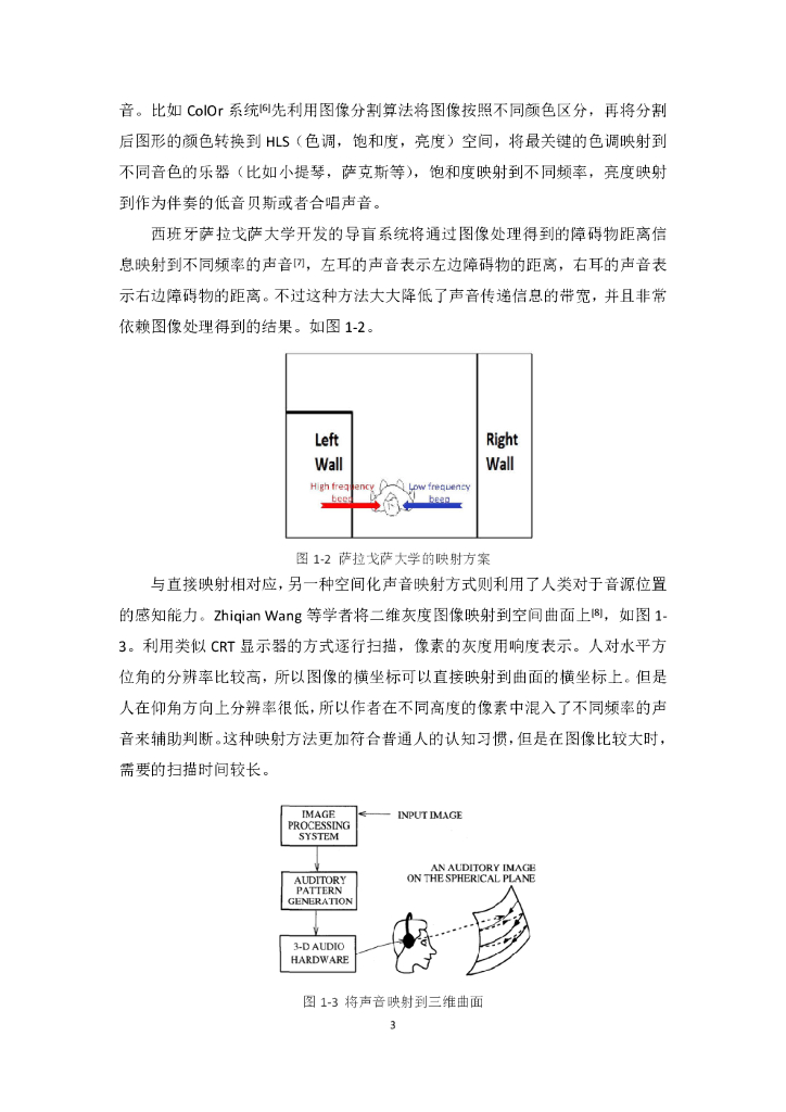 浙江大学：基于深度-声音编码的视觉人机交互技术（毕业论文）_第7页
