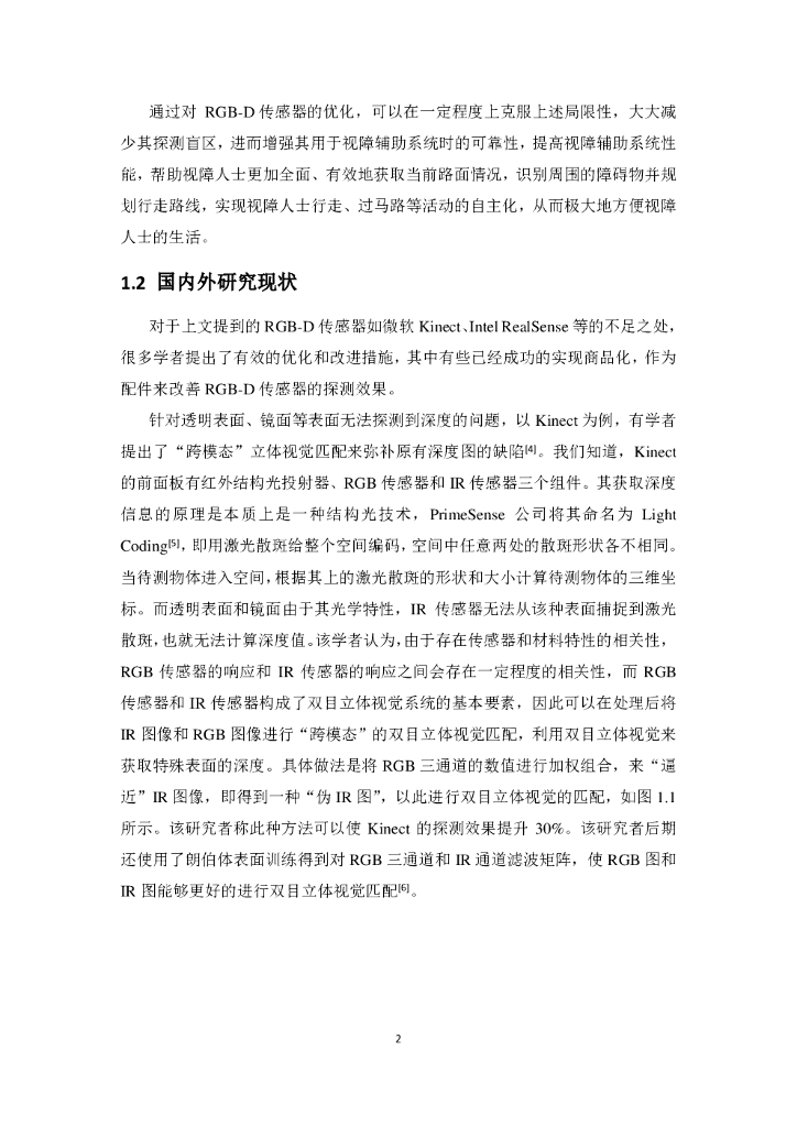 浙江大学：基于深度传感器的近距离障碍预警（毕业论文&答辩PPT）_第6页