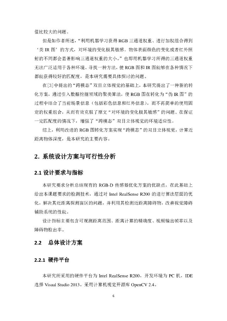 浙江大学：基于深度传感器的近距离障碍预警（毕业论文&答辩PPT）_第10页