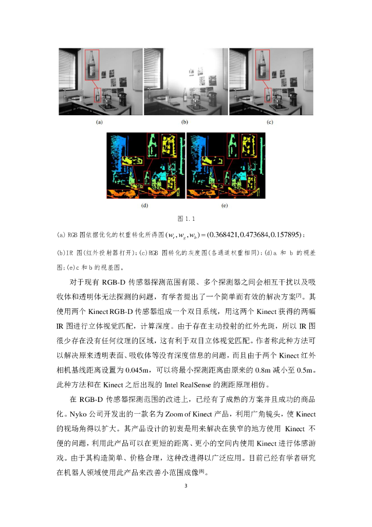 浙江大学：基于深度传感器的近距离障碍预警（毕业论文&答辩PPT）_第7页