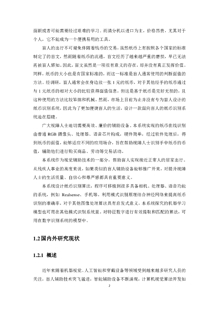 浙江大学：基于神经网络学习的在线纸币识别（毕业论文&PPT&代码）_第7页