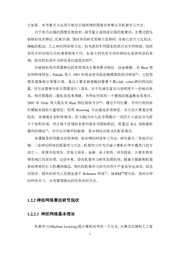 浙江大学：基于神经网络学习的在线纸币识别（毕业论文&PPT&代码）_第8页