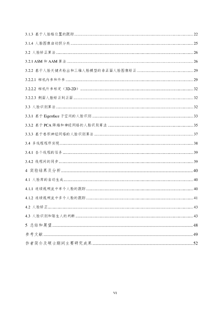 浙江大学：非限制条件下的人脸识别技术研究及其在盲人辅助中的应用（毕业论文&答辩PPT）_第9页