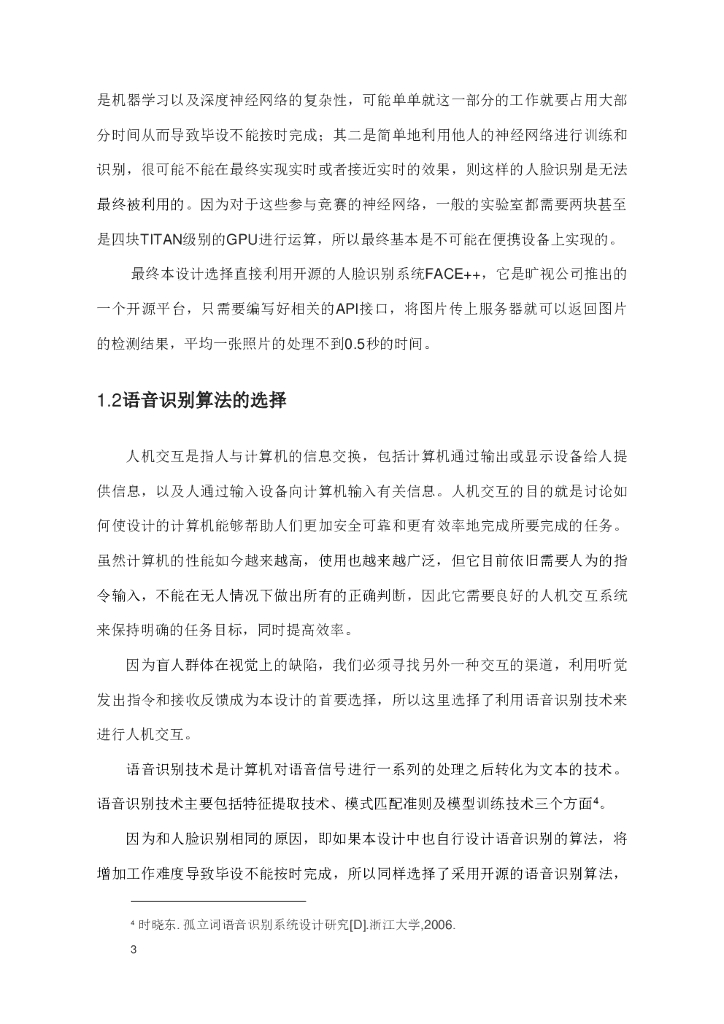浙江大学：人脸识别的人机交互系统设计（毕业论文&答辩PPT）_第9页