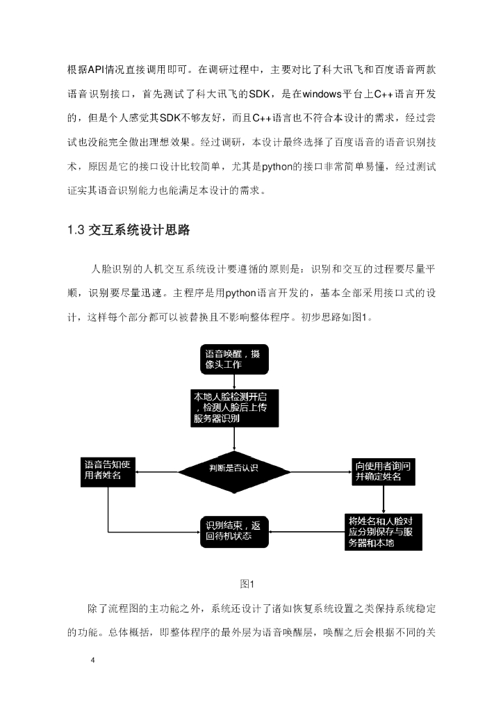 浙江大学：人脸识别的人机交互系统设计（毕业论文&答辩PPT）_第10页