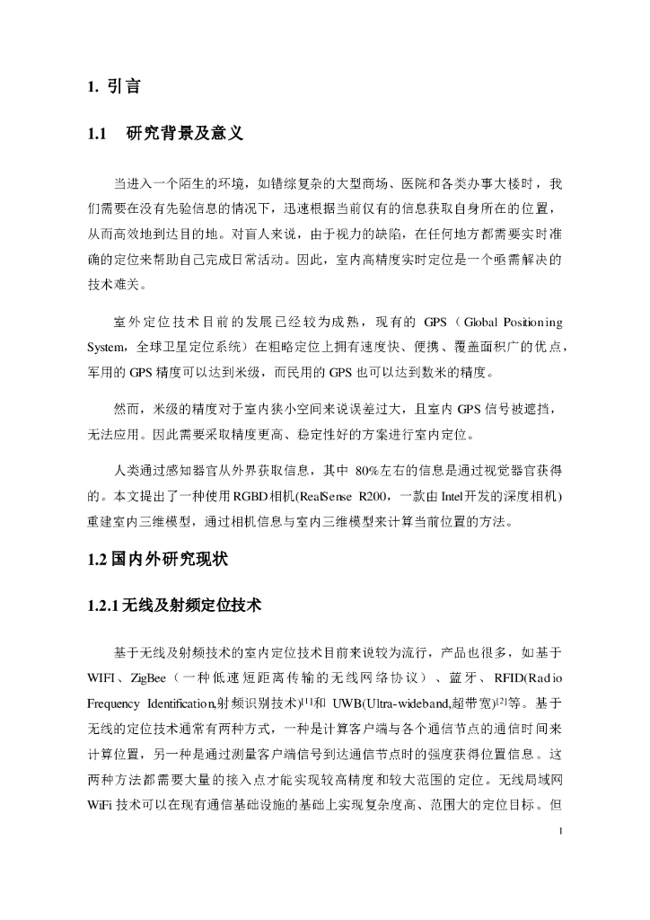 浙江大学：室内视觉定位及导航（毕业论文&答辩PPT）_第9页