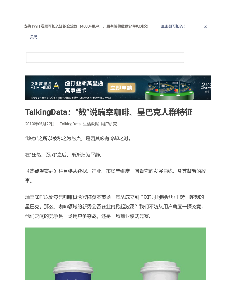 TalkingData：数说瑞幸咖啡、星巴克人群特征