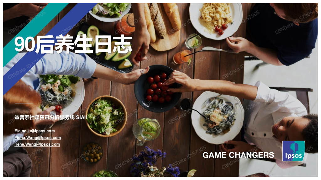 益普索：90后养生日志消费趋势洞察报告_第1页